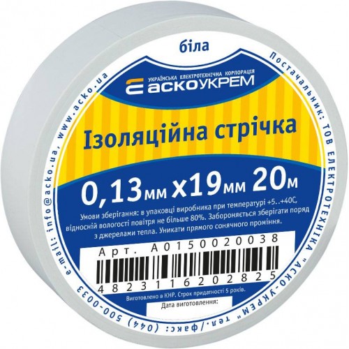 Ізоляційна стрічка 0,13мм×19мм/20м біла (A0150020038) АСКО-УКРЕМ