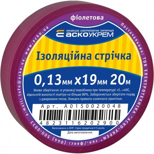 Ізоляційна стрічка 0,13мм×19мм/20м фіолетова (A0150020048) АСКО-УКРЕМ