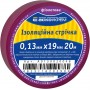 Ізоляційна стрічка 0,13мм×19мм/20м фіолетова (A0150020048) АСКО-УКРЕМ