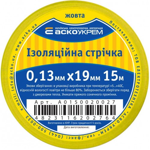 Ізоляційна стрічка 0,13мм×19мм/15м жовта (A0150020027) АСКО-УКРЕМ