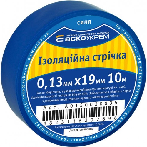 Ізоляційна стрічка 0,13мм×19мм/10м синя (A0150020036) АСКО-УКРЕМ