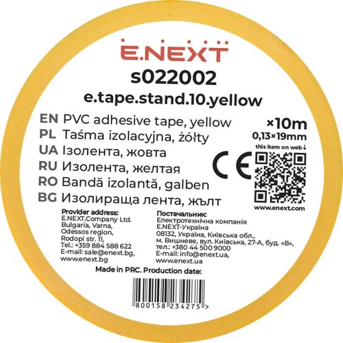 Ізолента із ПВХ жовта 10 м (s022002) E.NEXT