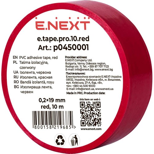 Ізолента із самозгасаючого ПВХ червона 10 м (p0450001) E.NEXT