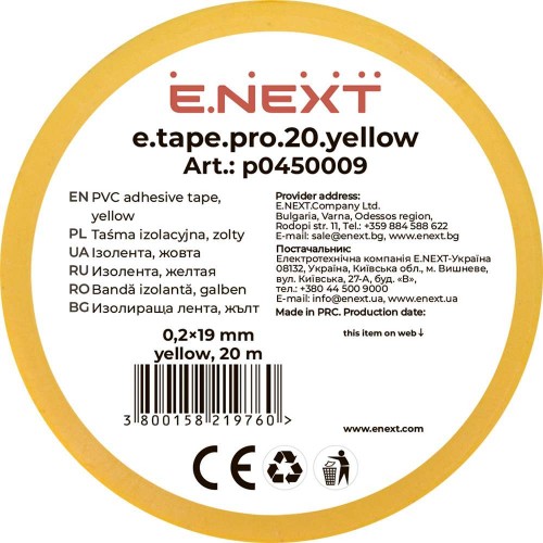 Ізолента із самозгасаючого ПВХ жовта 20 м (p0450009) E.NEXT