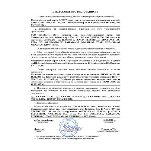 Арматура світлосигнальна з індикатором змінного струму 22 мм 5-100 А (s009038) E.NEXT