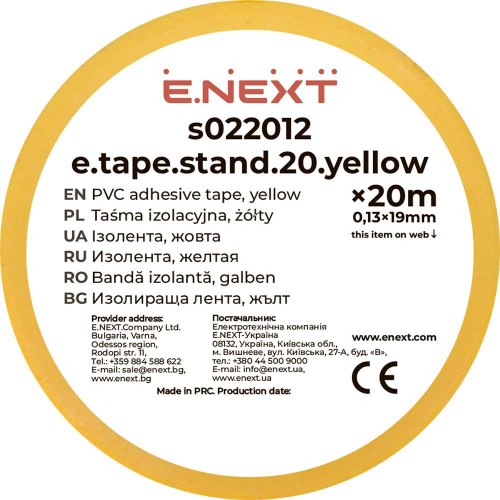 Ізолента із ПВХ жовта 20 м (s022012) E.NEXT