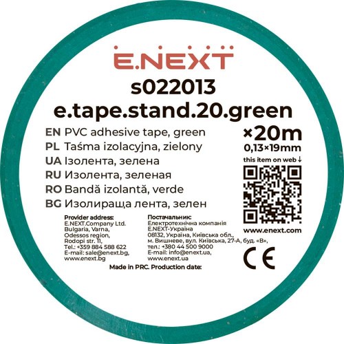 Ізолента із ПВХ зелена 20 м (s022013) E.NEXT