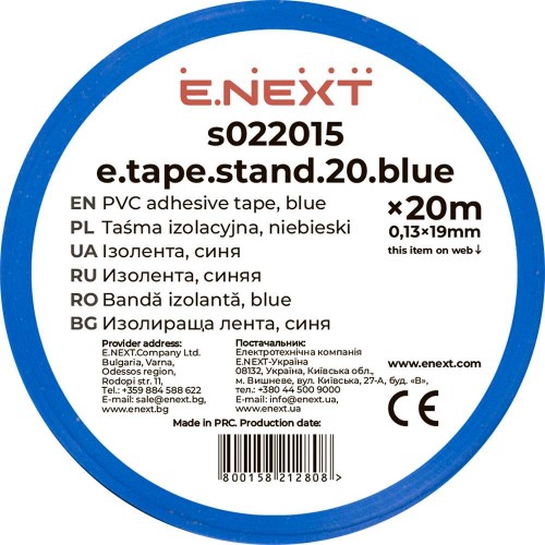 Ізолента із ПВХ синя 20 м (s022015) E.NEXT