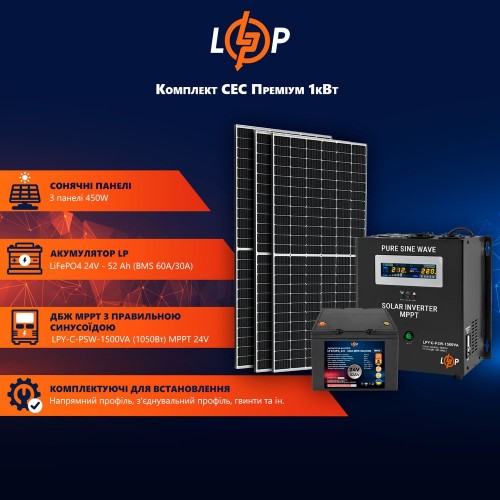 Сонячна електростанція 1 кВт LiFePO4 АКБ 24 В 52 Аг три панелі по 450 Вт серія Преміум (20323) LogicPower