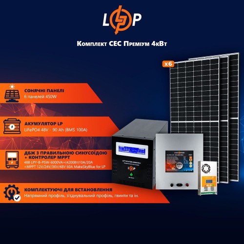 Сонячна електростанція 4,2 кВт LiFePO4 АКБ 48 В 90 Аг шість панелей по 450 Вт серія Преміум (20329) LogicPower
